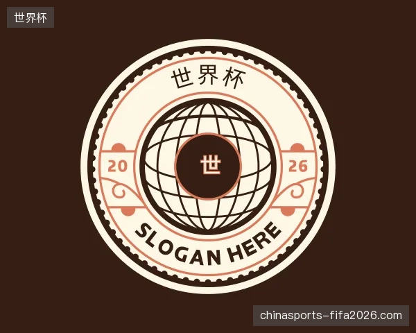 走进世界杯中国官网